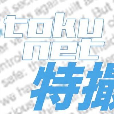 The Tokusatsu Network is your online resource for tokusatsu news & information. Follow us for our latest articles, interviews, & announcements from #TeamTokuNet