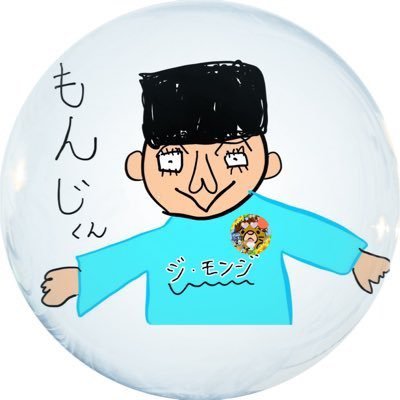 もんじさんのプロフィール画像