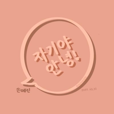 binjinfate's profile picture. 2022.03.31 👩‍❤️‍👨  손예진 💕 현빈 | Sontokki 🐰