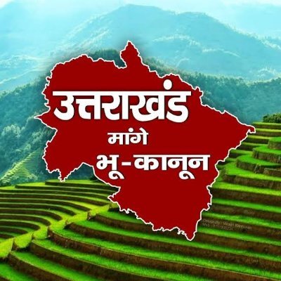 pahad_apna's profile picture. #उत्तराखंड_मांगे_भू_कानून

https://t.co/KBu5TurYR0