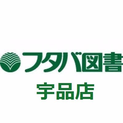 フタバ図書 TSUTAYA GIGA宇品店さんのプロフィール画像