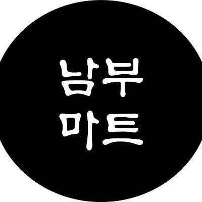 gimsang25774507's profile picture. 남부마트입니다
매일매일 새로운 상품을 트윗하겠습니다
쿠팡파트너스 활동의 일환으로 이에 따른일정액의 수수료를 제공받습니다