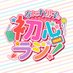 なにわ男子の初心ラジ!【公式】 (@naniwadanshiann) Twitter profile photo なにわ男子の初心ラジ!【公式】 (@naniwadanshiann) Twitter profile photo