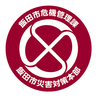 長野県飯田市危機管理課の公式アカウントです。防災・国民保護情報などの安全・安心に関する情報を発信します。