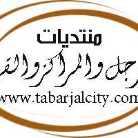 طبرجل (@tabarjalcity) 's Twitter Profile Photo