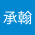 李承翰 (@peterpf37) Twitter profile photo 李承翰 (@peterpf37) Twitter profile photo