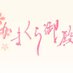 ソープランド鎌倉御殿 公式 (@kamakura5070n) Twitter profile photo ソープランド鎌倉御殿 公式 (@kamakura5070n) Twitter profile photo