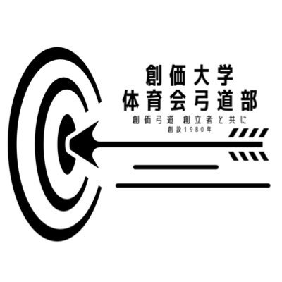 質問箱→ https://t.co/YQh0OmfuNt 水,金曜日17:00～/土曜日09:00~ 新総合体育館5F 弓道場で活動しています‼︎ 53期の皆さんご入学おめでとうございます🌸弓道部は新入部員募集中です✨見学・相談・体験入部はDMで受け付けてます☺️