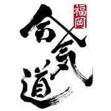 福岡合気道クラブ (@fukuokaaiki) 's Twitter Profile Photo 福岡合気道クラブ (@fukuokaaiki) 's Twitter Profile Photo