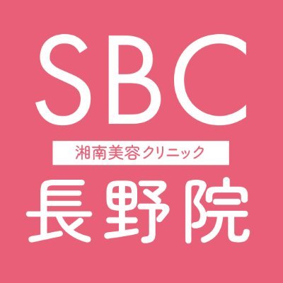 湘南美容クリニック 長野院です😊
二重整形/脂肪吸引/小顔/糸リフト/クマ取り/医療痩身/医療脱毛/美容皮膚科 /AGAなど...
クリニックのお得な情報や美容に関する情報をお届け致します♪
お問い合わせはウェブサイトよりお願い致します♡
電話でご予約はこちら▶︎0120-966-677(AM9:00~PM6:00)