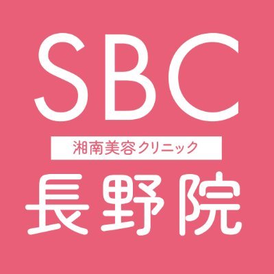 湘南美容クリニック 長野院です😊
二重整形／脂肪吸引／小顔／糸リフト／クマ取り／医療痩身／医療脱毛／美容皮膚科 ／AGAなど...
クリニックのお得な情報や美容に関する情報をお届け致します♪
お問い合わせはウェブサイトよりお願い致します♡
電話でご予約はこちら▶︎0120-966-677（AM9:00～PM6:00）