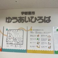 ゆうあいひろば (@yuaihiroba2007) 's Twitter Profile