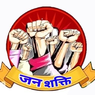 युवा का होगा बात , तभी तो बढेगा बिहार
किसानों के साथ गरीबो का आवाज जनशक्ति
party national president @Ravindr09513941