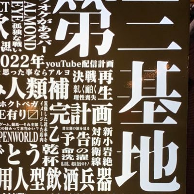 東京の東、新小岩の片隅。 店主の趣味のゲーム、Fallout4内BAR『Third rail』をモデルにした『荒廃した近未来』をモチーフにしたちょいとかっちょイイBAR。 対ウイルス防護完備のカラオケも有り。 さあ今日も楽しく美味しい酒を飲もう！ ※基本気づいた時にはFBさせて頂いてます♪気軽によろしくです♪