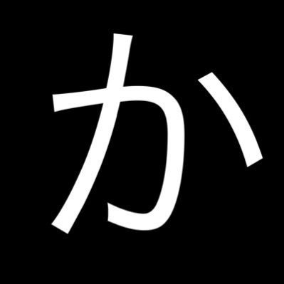 かきてさんのプロフィール画像