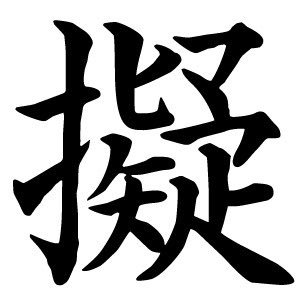 TRPGとマダミスをやるぞやるぞやるぞ TRPG(CoC6,7/DX3/他) よろしくお願いします。水木を休卓日にしたい。ネコチャン ↓通過/視聴済み