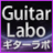 guitarlabo2004