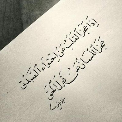 Good deal with good people
تجري الرياح بما تهوى سفينتنا *** نحن الرياح و نحن البحر و السفن