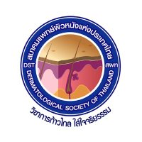 สมาคมแพทย์ผิวหนังแห่งประเทศไทย (DST)(@DermSocThai_DST) 's Twitter Profile Photo