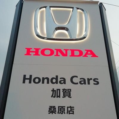 【“H”Dream for you】HondaCars加賀の夢をあなたに🙂①仲間を愛する②お客様を愛する③地域を愛する🙂三つの愛でお客様に安心安全で快適なカーライフをお届けします🙂Twitter見たよ！と言ってご来店頂けると嬉しいです🙂住所:石川県加賀市桑原町二98-1☎️0761-74-6355定休日:火曜日