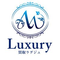札幌　買取Luxury(@Luxury_kotoni) 's Twitter Profile Photo