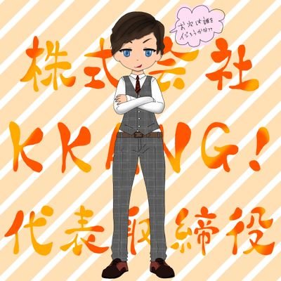 クルー『KKANG!』のマスターしてます。
基本マナーがあればどなたでも歓迎します。
     
discord導入
楽しくやりたい人は
いつでもDMください♪