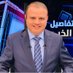 خالد عليان Khaled Alyan (@khaled_alyan_tv) Twitter profile photo خالد عليان Khaled Alyan (@khaled_alyan_tv) Twitter profile photo