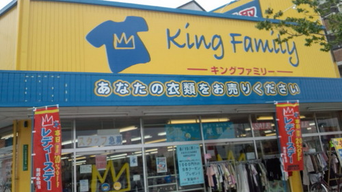 どうも初めまして衣類のリサイクルショップのキングファミリーと申します店舗情報等お知らせできたらと思います！   ご家庭で、不要になりました古着、靴、着物、ぬいぐるみ、ベルトなどお売り下さい！