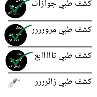 نستقبل جميع انواع الكشف الطبي
https://t.co/0aJsjIOmrK