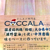 唐揚げ専門店〜COCCALA(コッカラ) (@coccala1) 's Twitter Profile
