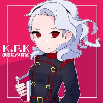 K.P.K.|小池ピアノ教室さんのプロフィール画像