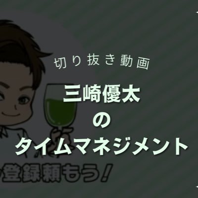 i1Yge6gPYEH3ZUG's profile picture. 三崎優太氏(青汁王子)の切り抜き動画を配信しています。