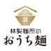 林製麺所のおうち麺 (@hayashi_seimen) Twitter profile photo 林製麺所のおうち麺 (@hayashi_seimen) Twitter profile photo