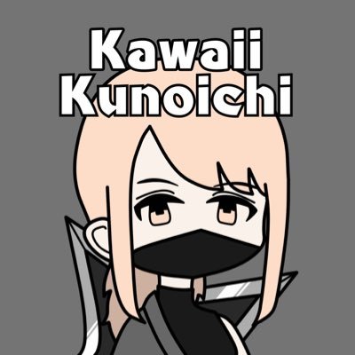 「クノイチ」/【Kawaii Kunoichi】さんのプロフィール画像