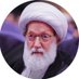 آية الله الشيخ عيسى قاسم (@ayatollahqassim) Twitter profile photo آية الله الشيخ عيسى قاسم (@ayatollahqassim) Twitter profile photo