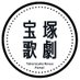 タカラヅカ歌劇ポータル │ 宝塚歌劇・宝塚OG情報を発信中 (@zukazuka_info) Twitter profile photo