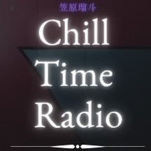 chill time ♨️♨️♨️♨️♨️♨️♨️♨️♨️♨️@RYUTTTToW #チルラジ ✉ chill@fmnorth.co.jp 📱radikoで番組を聴く→https://t.co/mVJk0eklQ2