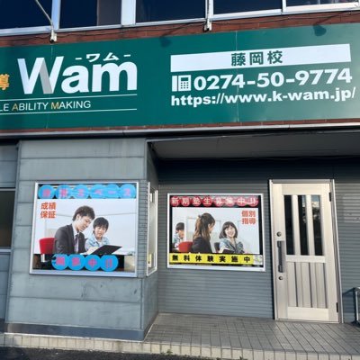 WamFujioka's profile picture. 群馬県藤岡市にある個別指導塾です。 よろしくお願いいたします😊 #群馬個別塾#藤岡市#高崎市#受験対策#テスト対策