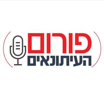 פורום העיתונאים