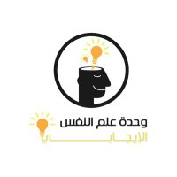 وحدة علم النفس الايجابي (@positivepsy_) 's Twitter Profile