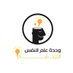وحدة علم النفس الايجابي (@positivepsy_) Twitter profile photo وحدة علم النفس الايجابي (@positivepsy_) Twitter profile photo