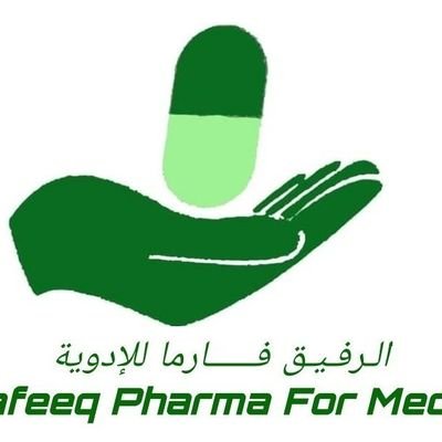 Al-Rafeeq Pharma Foundation for Medicines and Medical Supply together to deliver medicinal products to the consumer in a safe manner and of high quality and eff