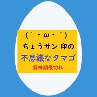 不思議なタマゴ🥚(@sasapanda_naoki) 's Twitter Profile Photo