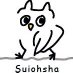 水王舎 (@suiohsha) Twitter profile photo