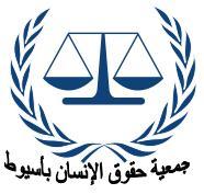 AssuitHr's profile picture. Leading human rights organization for a better future for human rights in Egypt