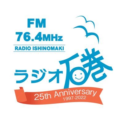 「むすぶ・つなぐ・地域の輪」をスローガンに掲げ、石巻市、東松島市を放送エリアとする市民参加型の地域コミュニティＦＭラジオとして、地域に密着した番組、情報を中心に放送。信頼され、親しまれるラジオ局を目指しております。皆様のおかげで2023年5月28日 開局26周年！