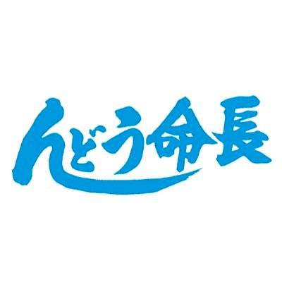 創業大正2年、100年を越えて続く名古屋のうどん屋の老舗、長命うどんの東京本店です。 東京都渋谷区恵比寿1-14-6 1F 昼11時半〜15時 月〜土祝日 夜17時半〜21時 水木金のみ 日曜日、他不定休 スタッフ大募集中です!ランチ、ディナーのみでも