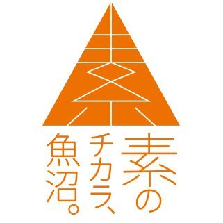 魚沼市観光協会の公式アカウントです。魚沼市の美味しいもの、おでかけ・イベント情報などを紹介していきます！フォローしてね👧🍙