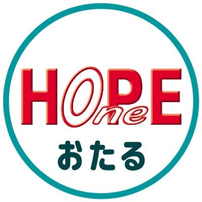 北海道小樽市にある「株式会社ホープ・ワン」の２つ目のアカウントです。#小樽の風景📸、#小樽の歴史📕、#小樽のグルメ🍴など、運営スタッフ「ホープ☆レンジャー」のそれぞれの視点から #小樽の魅力✨を楽しく発信します。ホープ・ワン公式Twitter：@HopeOne_news