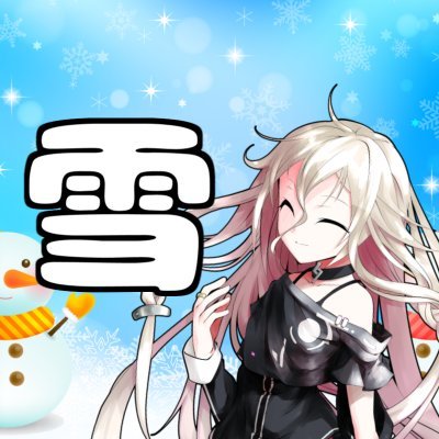 ゆっくり雪チャンネルさんのプロフィール画像